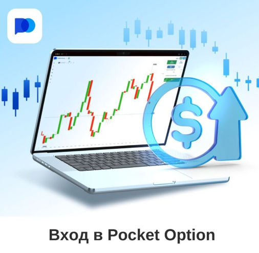 Подробный анализ Pocket Option Broker